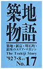 Revista Tsukiji