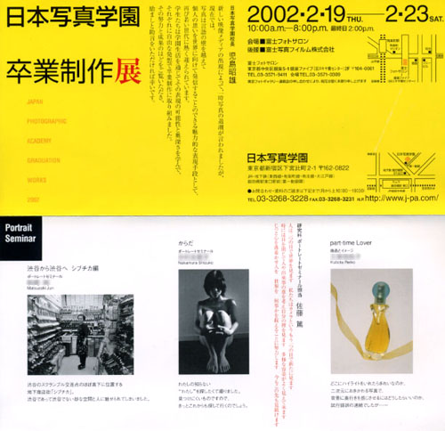 2002 卒業制作展