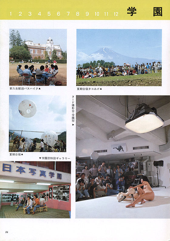 「日本写真学園入学案内パンフレット」