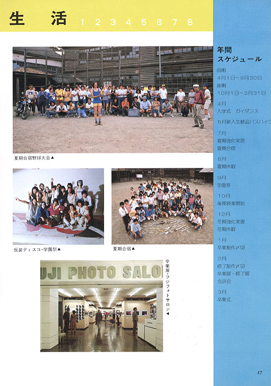 「日本写真学園入学案内パンフレット」