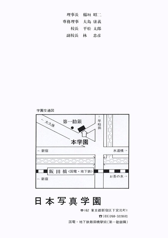 「日本写真学園入学案内パンフレット」