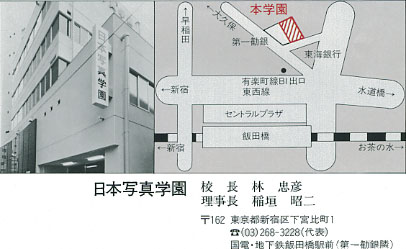 「日本写真学園入学案内パンフレット」