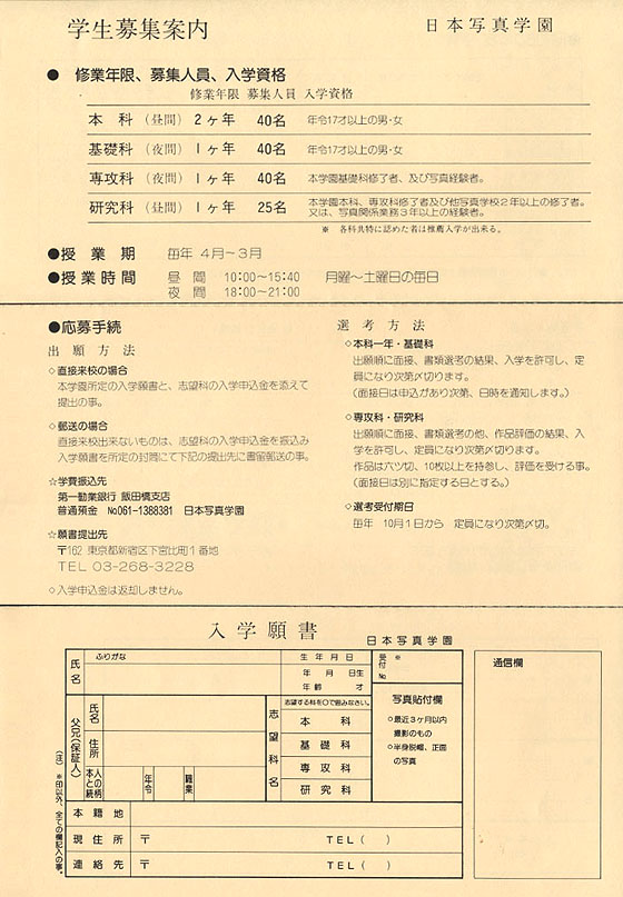 「日本写真学園入学案内パンフレット」