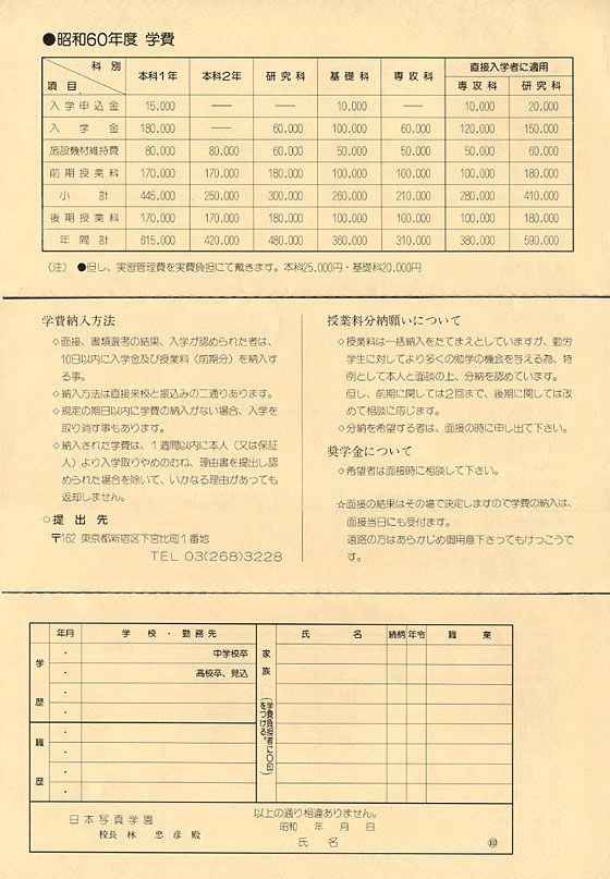 「日本写真学園入学案内パンフレット」