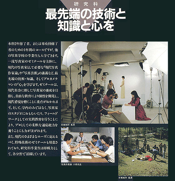 「日本写真学園入学案内パンフレット」