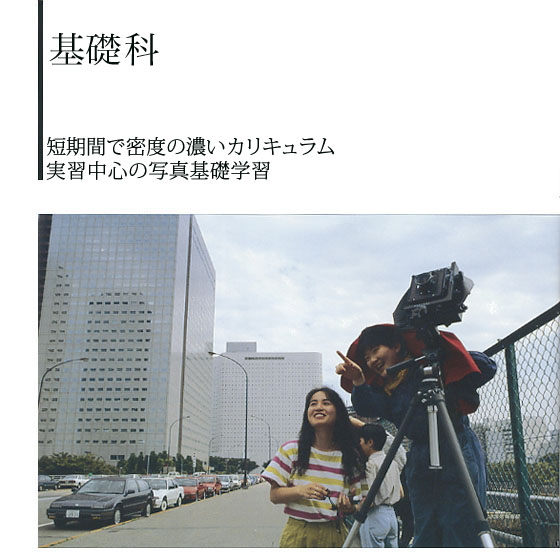 「日本写真学園入学案内パンフレット」