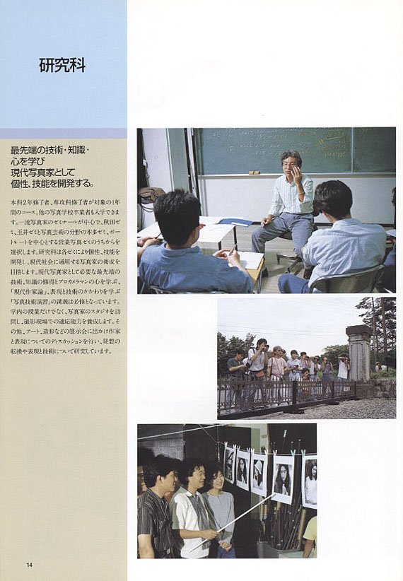 「日本写真学園入学案内パンフレット」