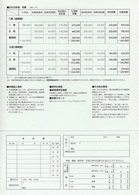 「日本写真学園入学案内パンフレット」