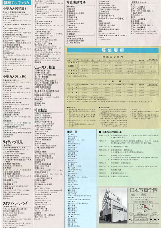 「日本写真学園入学案内パンフレット」