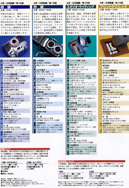 「日本写真学園入学案内パンフレット」