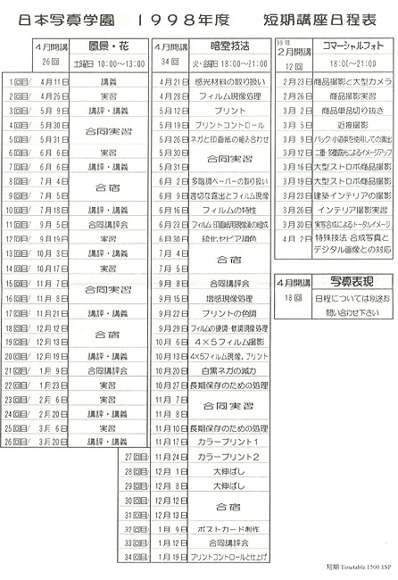 「日本写真学園入学案内パンフレット」