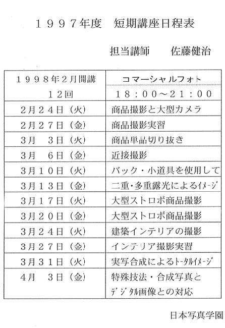 「日本写真学園入学案内パンフレット」