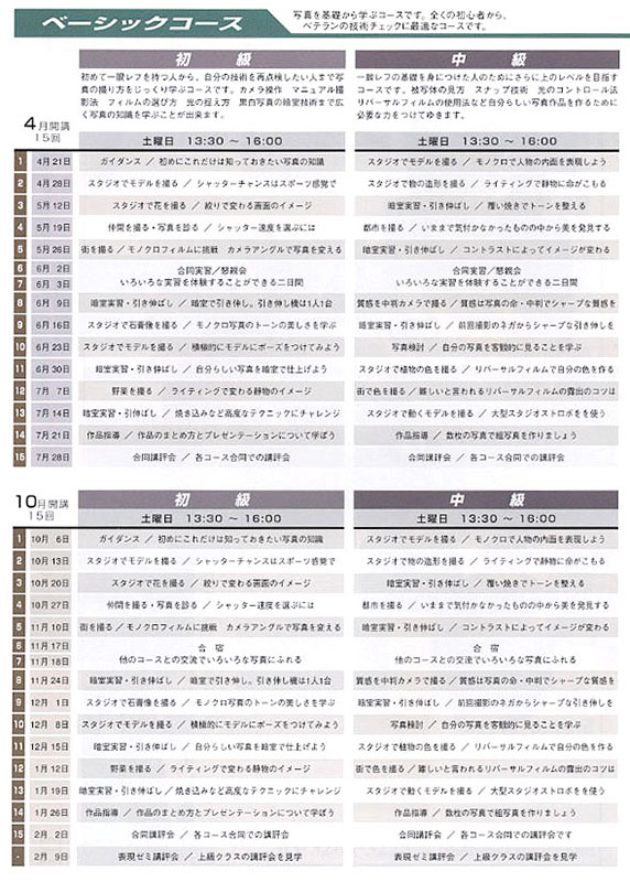 「日本写真学園入学案内パンフレット」