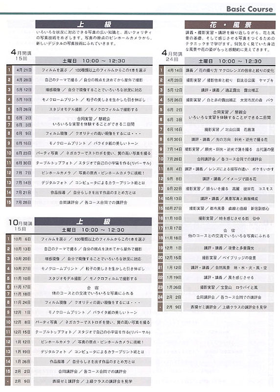 「日本写真学園入学案内パンフレット」