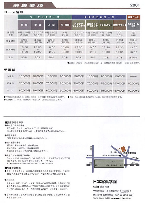 「日本写真学園入学案内パンフレット」