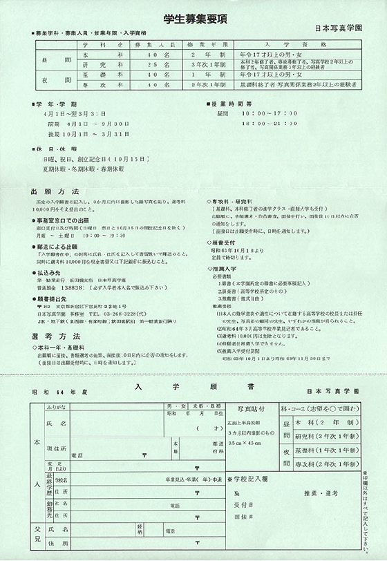 募集要項