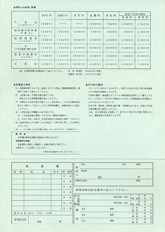 募集要項