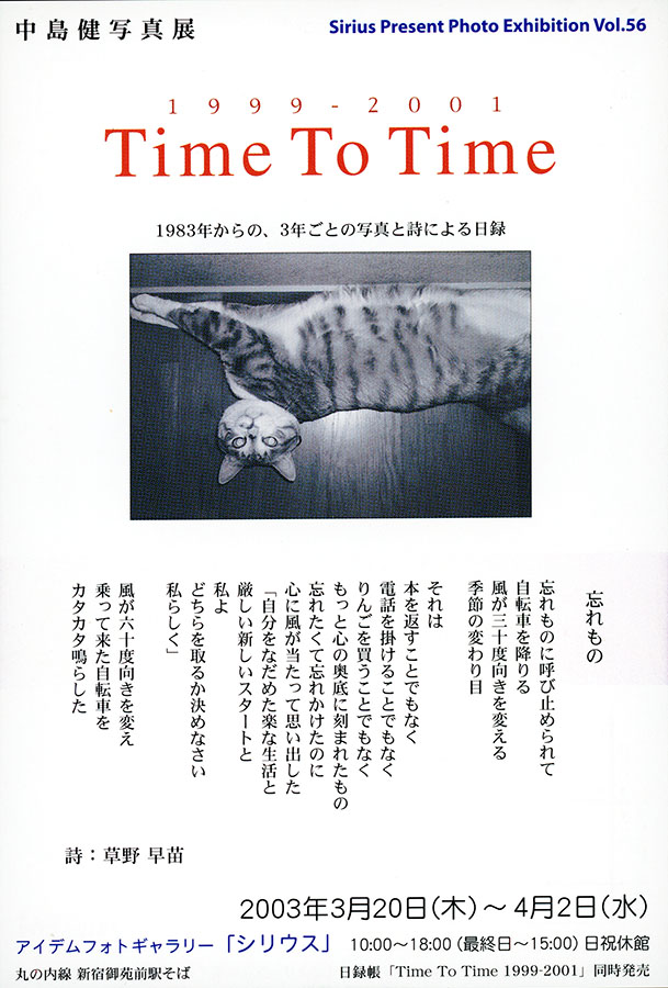 Time To Time 1993-1995