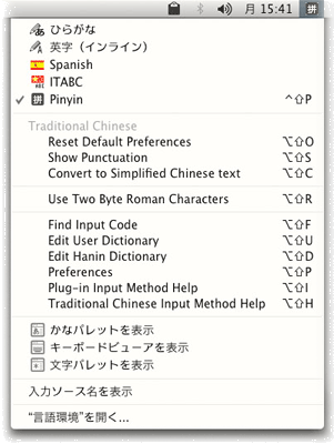 パソコンで中国語入力 Mac版