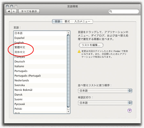 パソコンで中国語入力 Mac版
