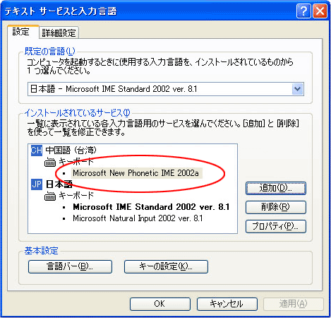 パソコンで中国語入力 Windows版