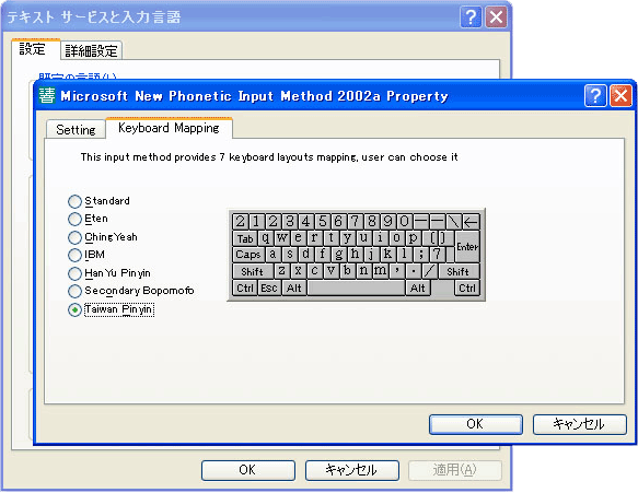 パソコンで中国語入力 Windows版