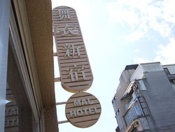 Mai Hotel